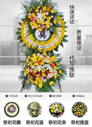 山东青岛黄岛区隐珠街道蒋家店子村花圈代送